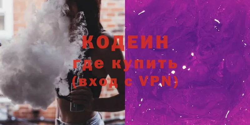 Кодеин напиток Lean (лин)  Зеленоградск 